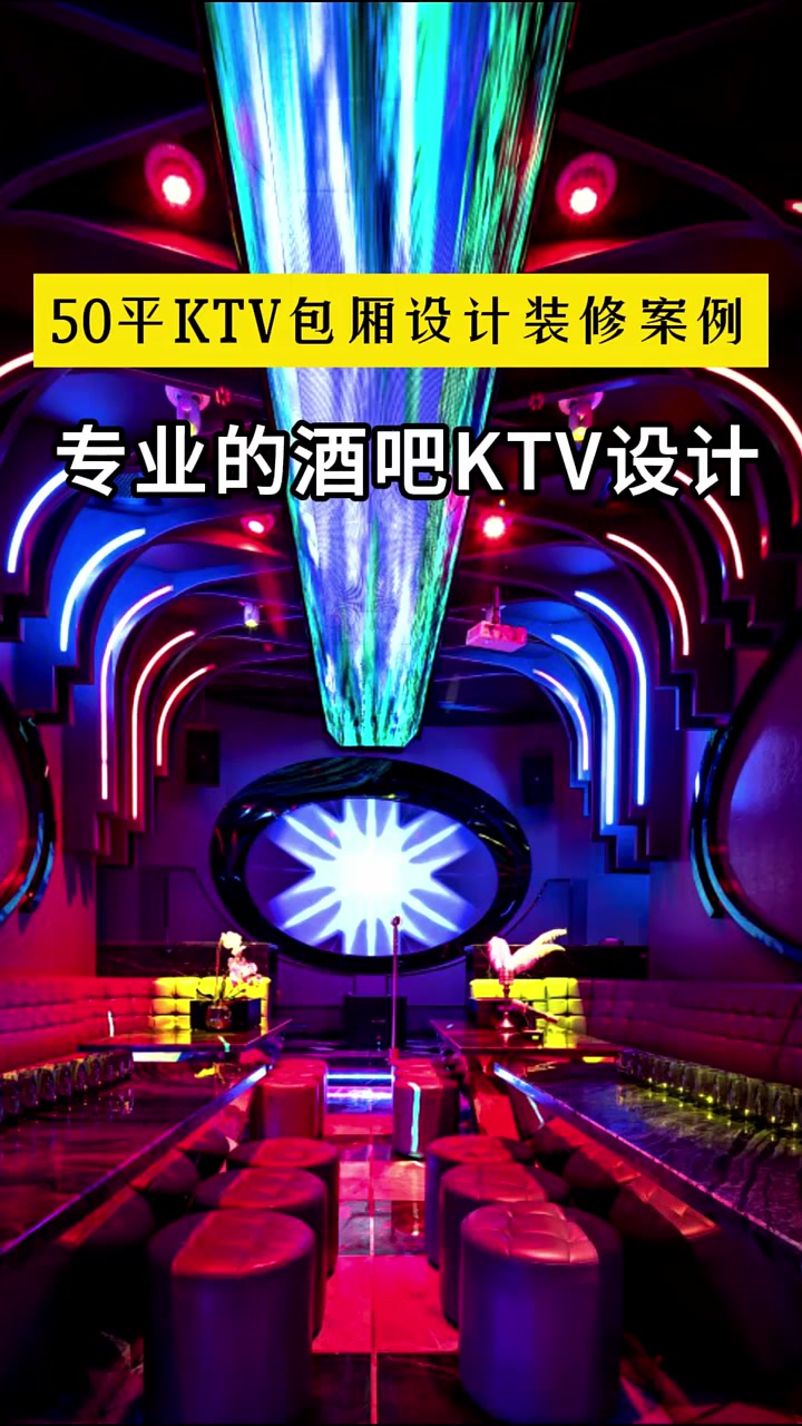 专业的KTV设计与酒吧设计,品质KTV设备与娱乐设备;独特的KTV灯光与一流的KTV装修,