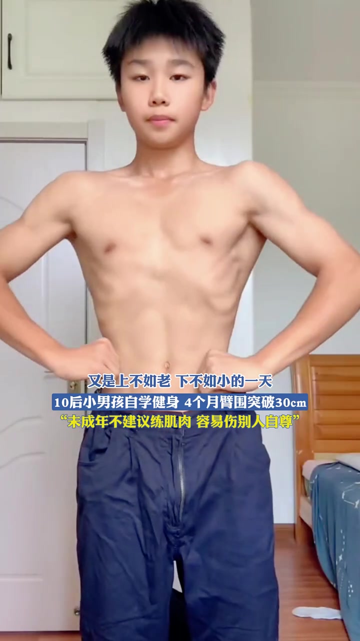 “又是上不如老,下不如小的一天”,10后小男孩自学健身,4个月臂围突破30cm