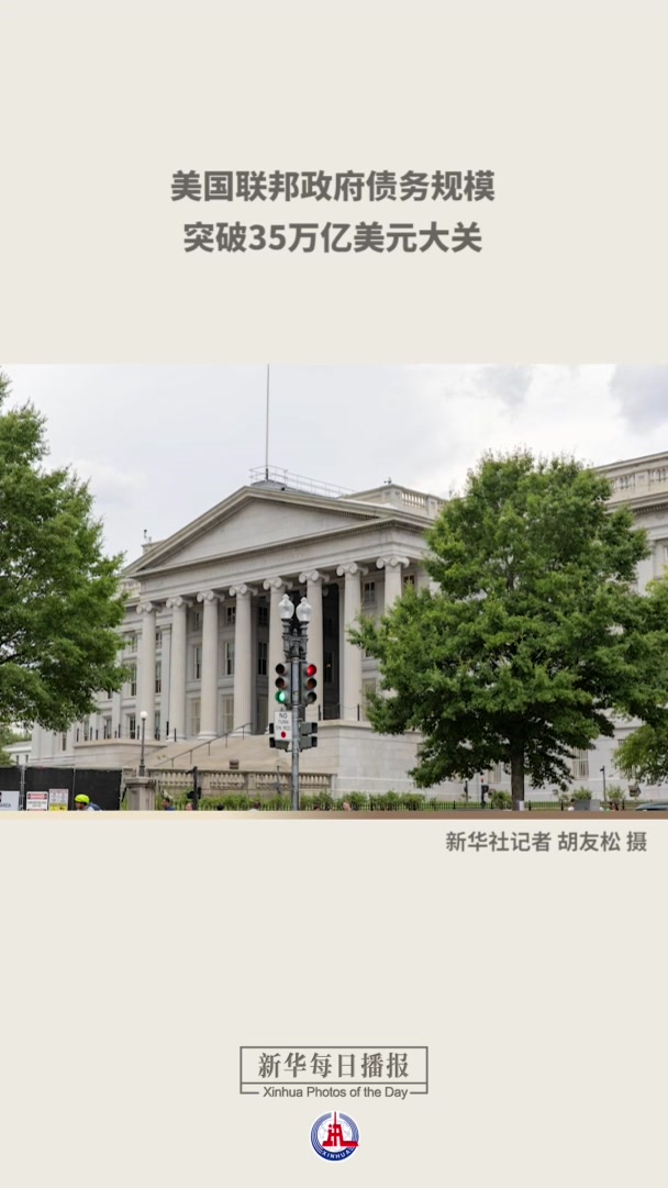 新华每日播报|7月30日