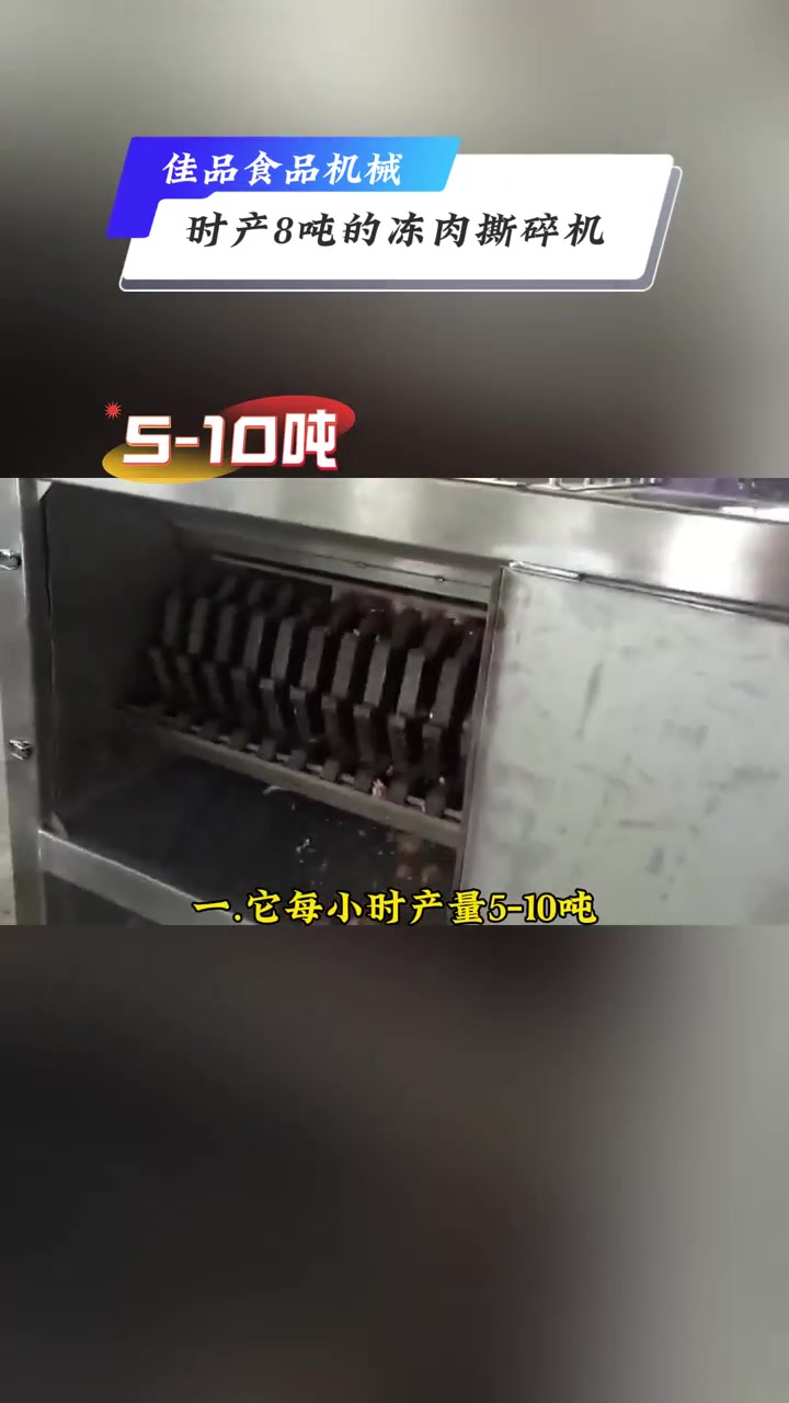 来看一台食品工业重型碎肉机 冻肉破碎机
