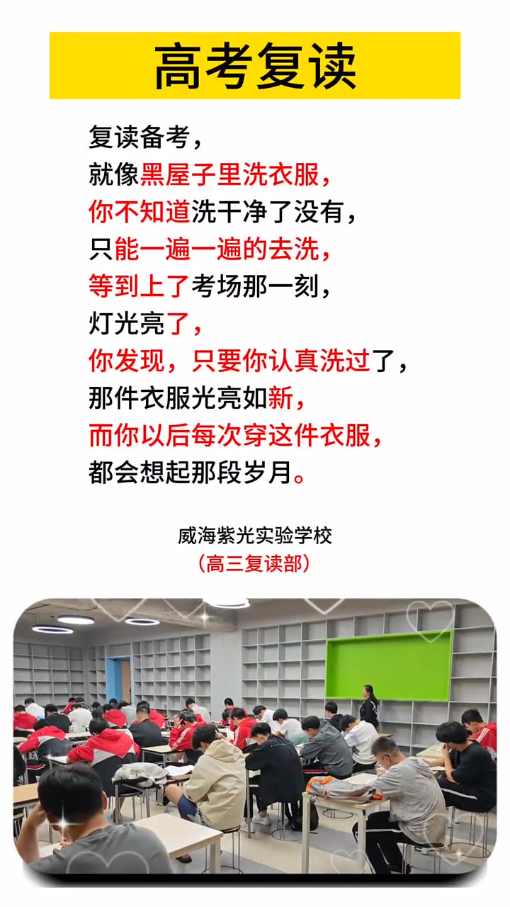 送给即将踏上高考复读是学子:备考,就像黑屋子里洗衣服,你不知道洗干净了没有只能一遍一遍的去