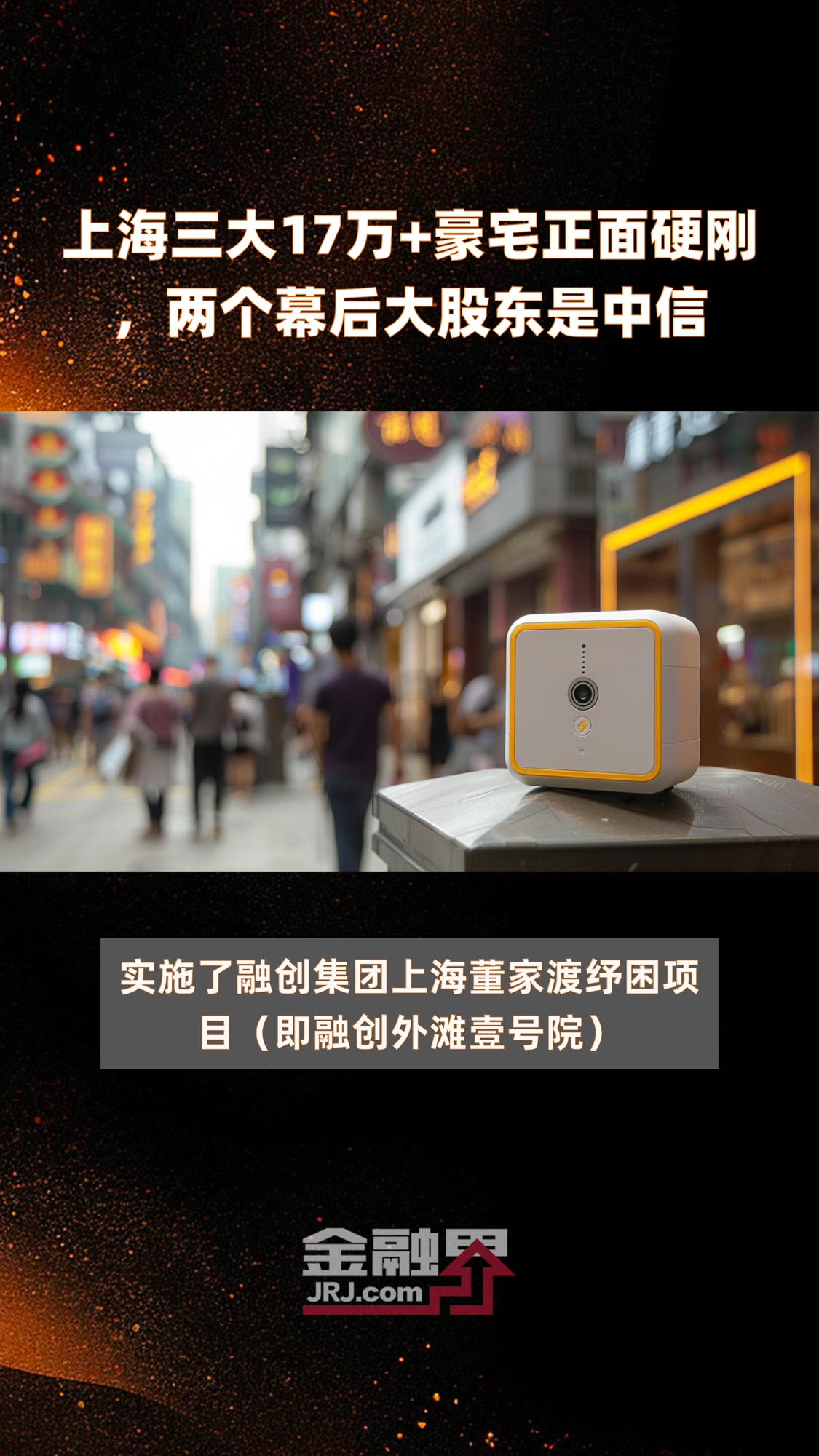 上海三大17万+豪宅正面硬刚,两个幕后大股东是中信|快报