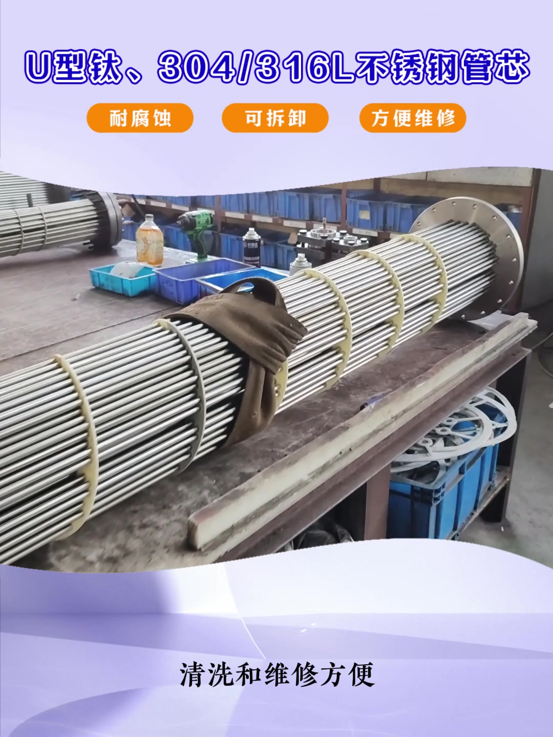 壳管式蒸发器的外壳采用pp外壳,化学 稳定性好,耐腐蚀性强