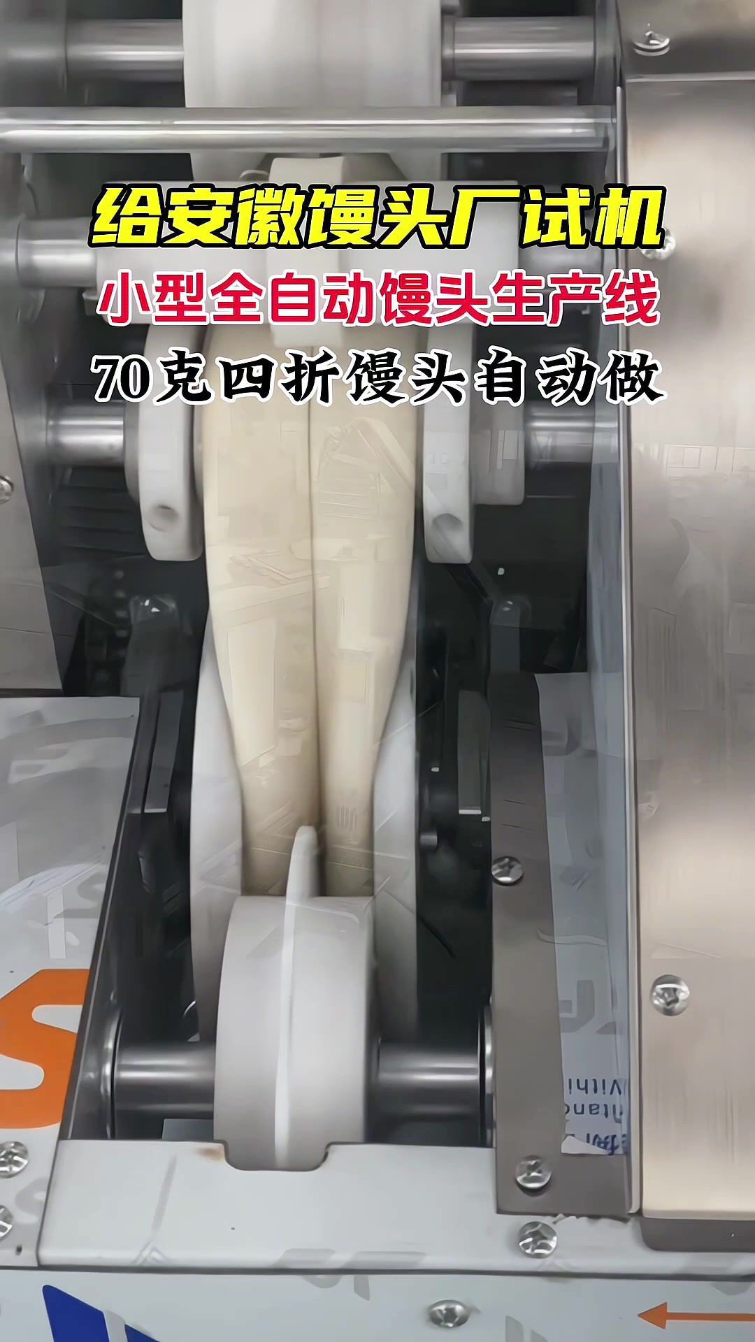 馒头机厂家试机四折馒头生产线