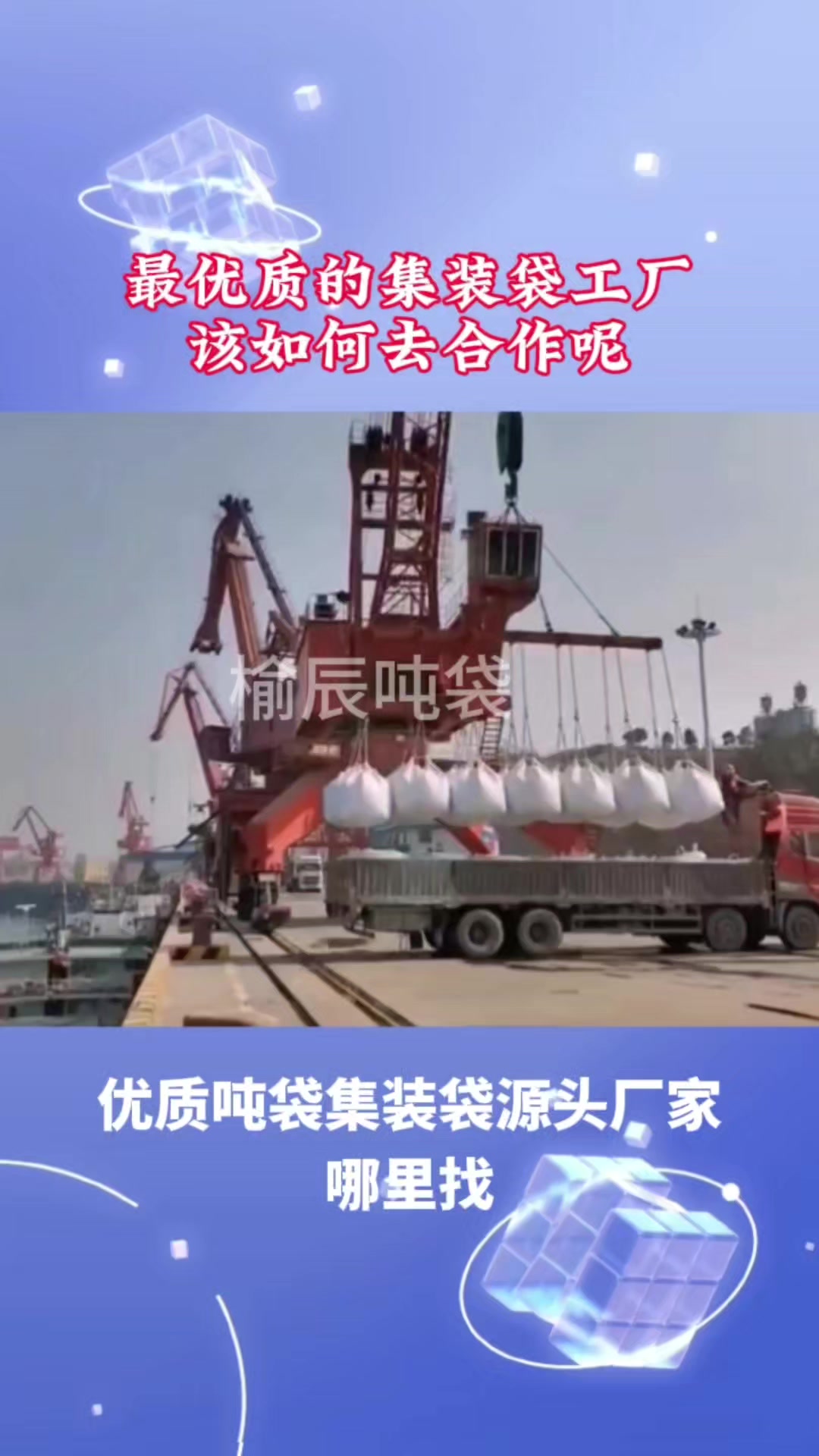 吨包袋集装袋软托盘源头厂家榆辰实业