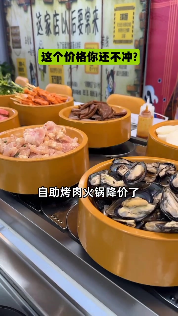 自助烤肉火锅,味道独特,肉片入口即化,现在降价了!