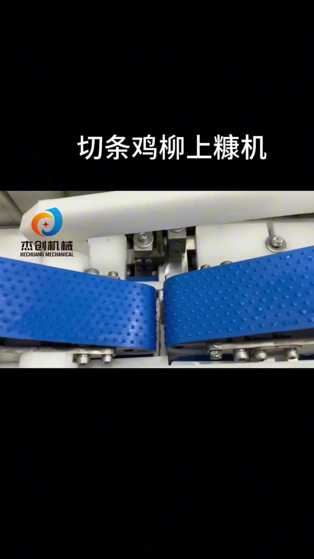 全自动上糠机 雪花鸡柳专用裹糠机