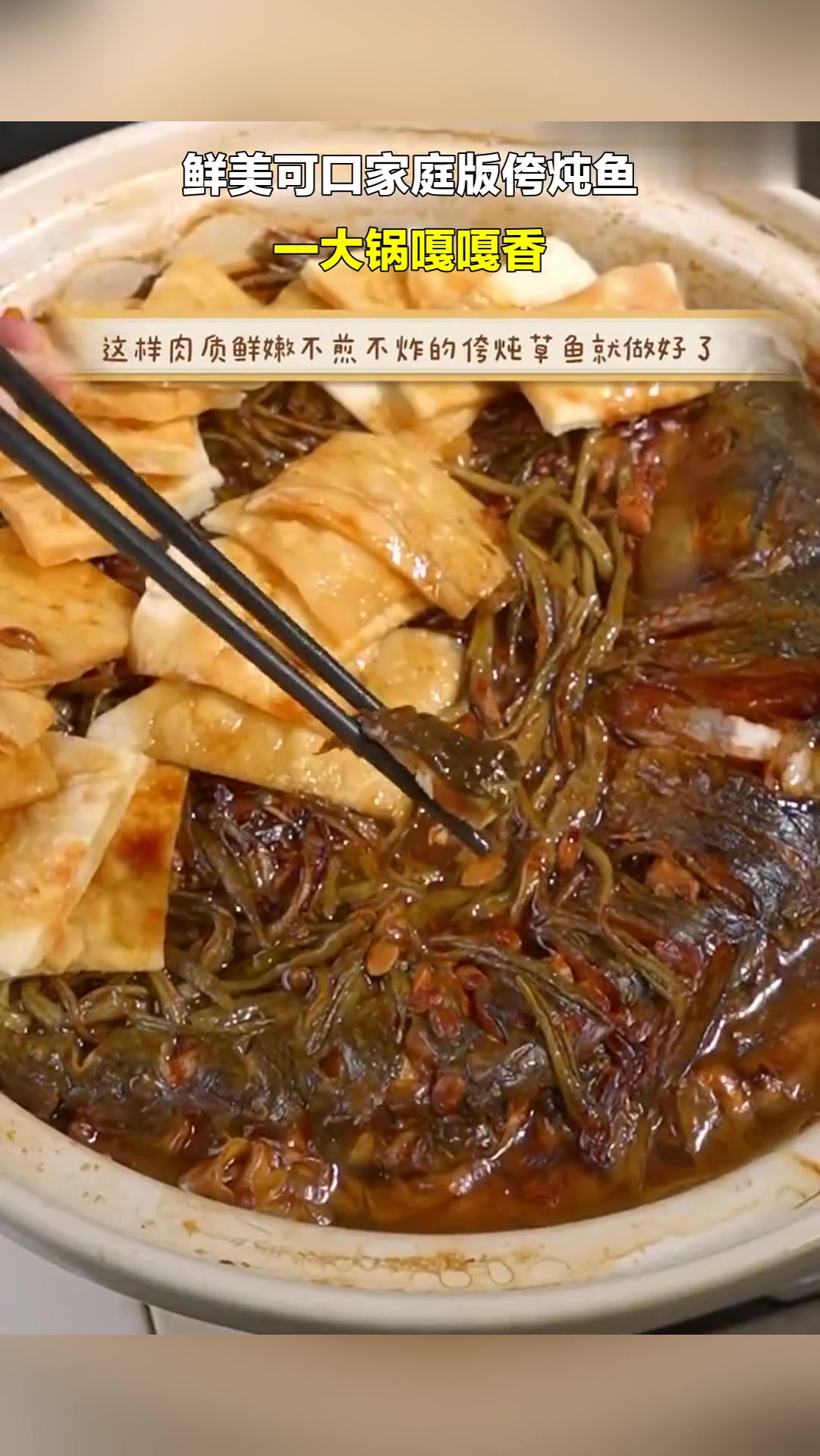 鲜美可口家庭版侉炖鱼,一大锅嘎嘎香