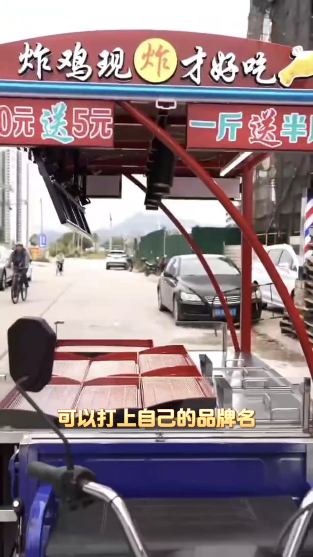 炸鸡摆摊三轮小吃车设计与制作一站式服务