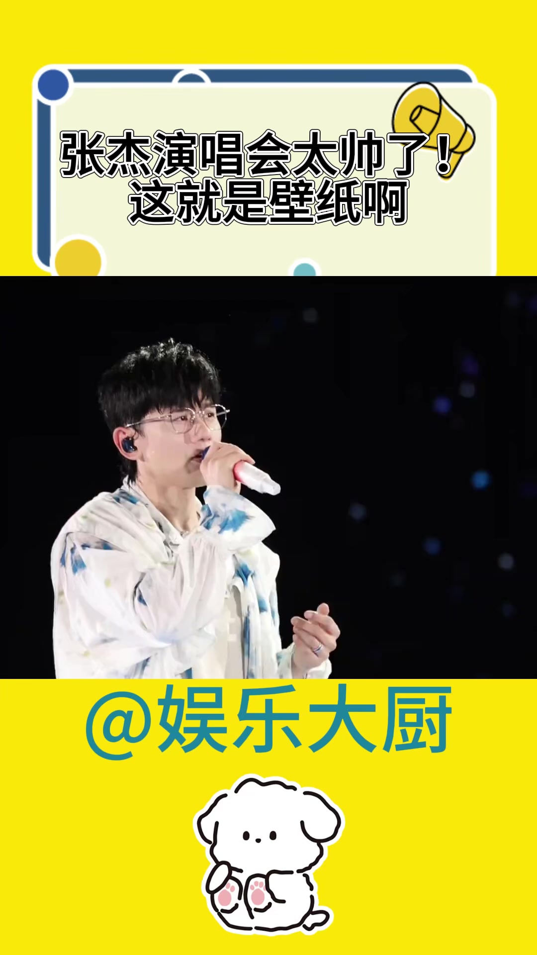 张杰演唱会太帅了!这不妥妥的壁纸嘛!