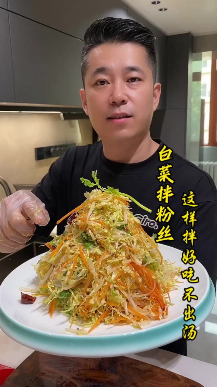 白菜粉丝这样拌好吃