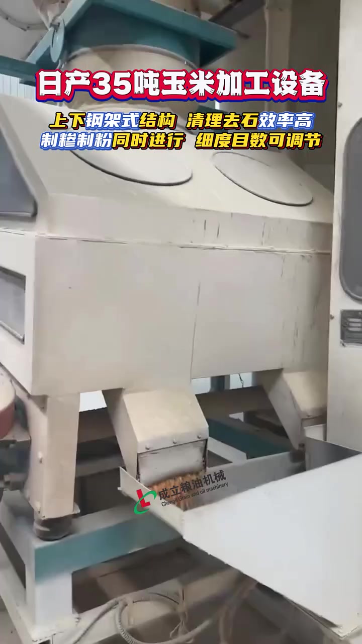 吉林玉米深加工机械,辽宁成套玉米糁玉米面设备多少钱
