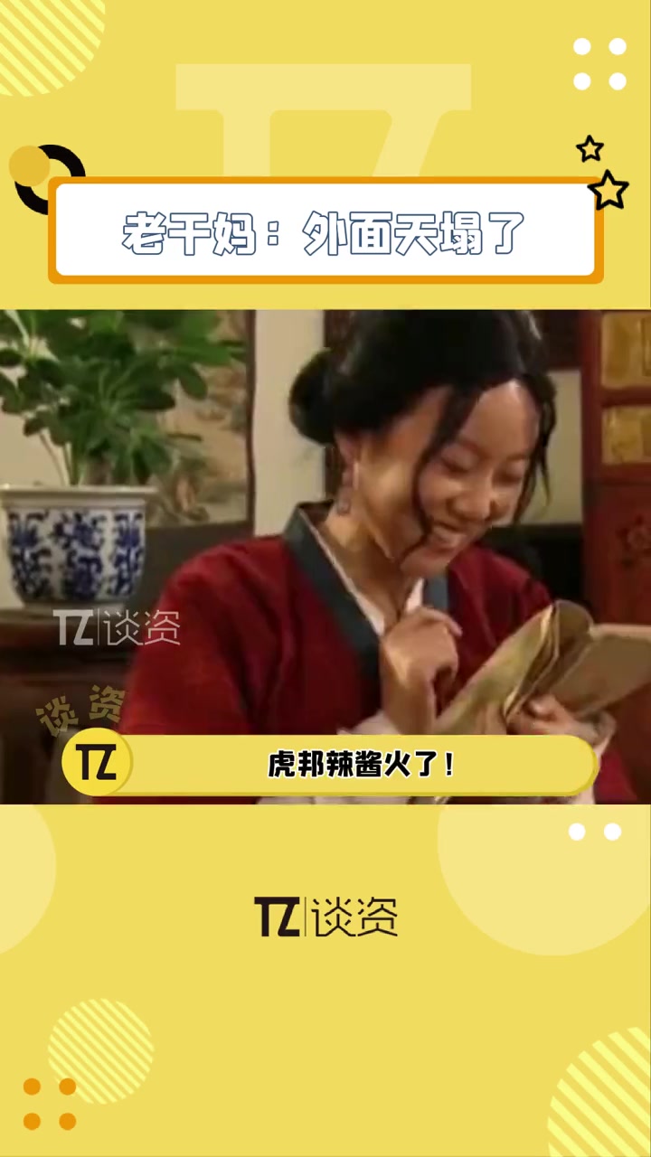 虎邦 你好大的福气啊!这波泼天的富贵突然就从 雷军的vlog 里给你送来了?虎邦辣酱