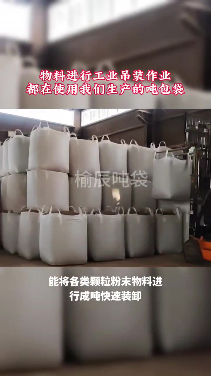 吨包袋集装袋软托盘源头厂家榆辰实业