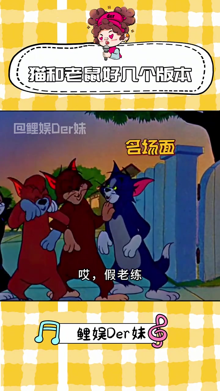 但是四川话版真的好好笑啊 猫和老鼠 四川方言 童年动画 汤姆和杰瑞