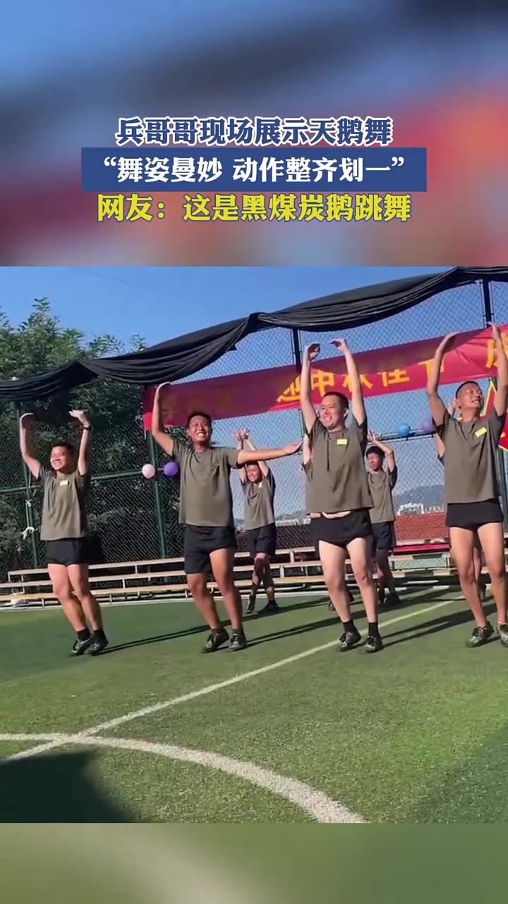 兵哥哥现场展示天鹅舞 军旅生活