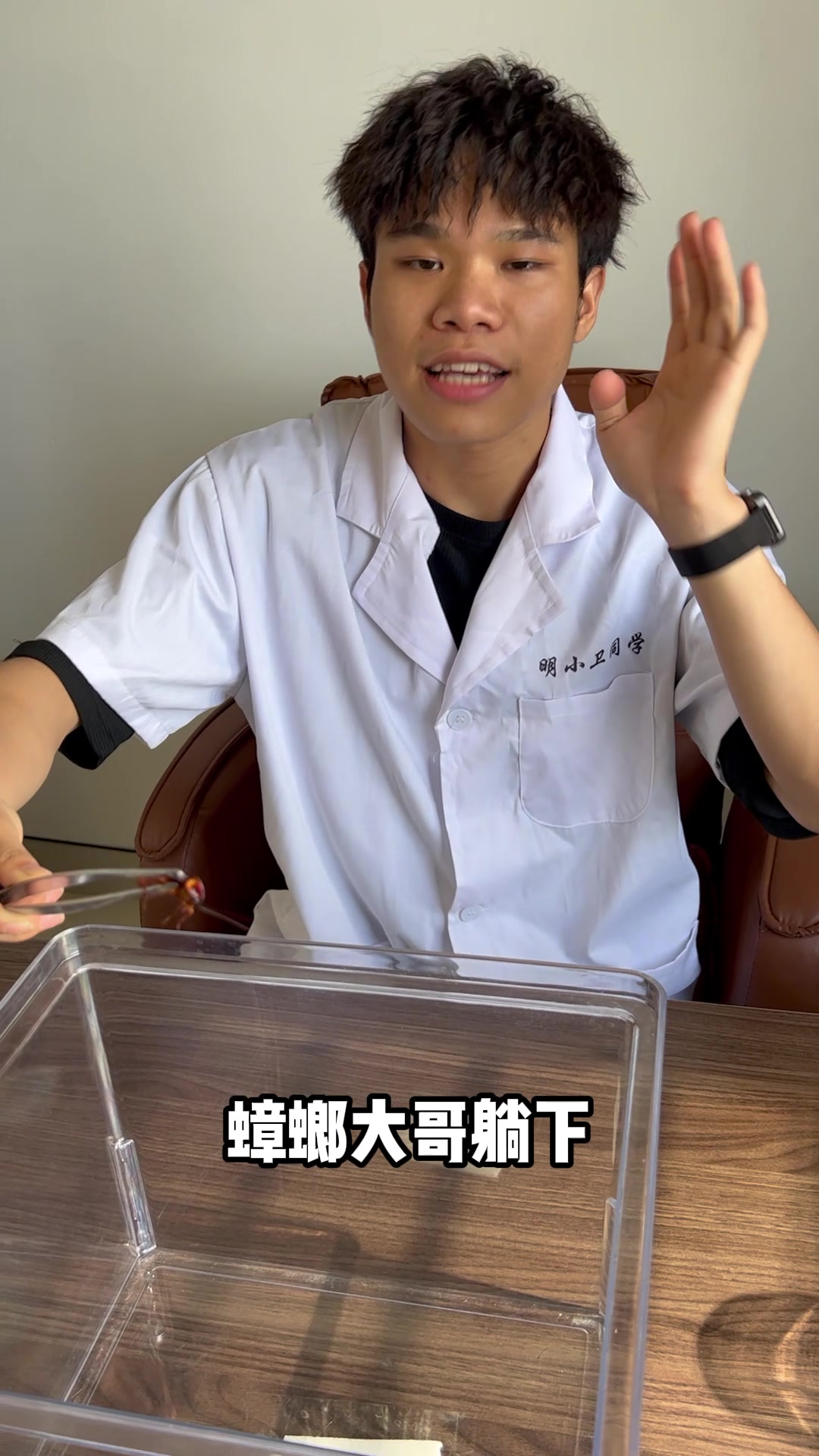 第15集【明小卫非正经实验】蟑螂辣椒酱消灭蟑螂的100种酷刑