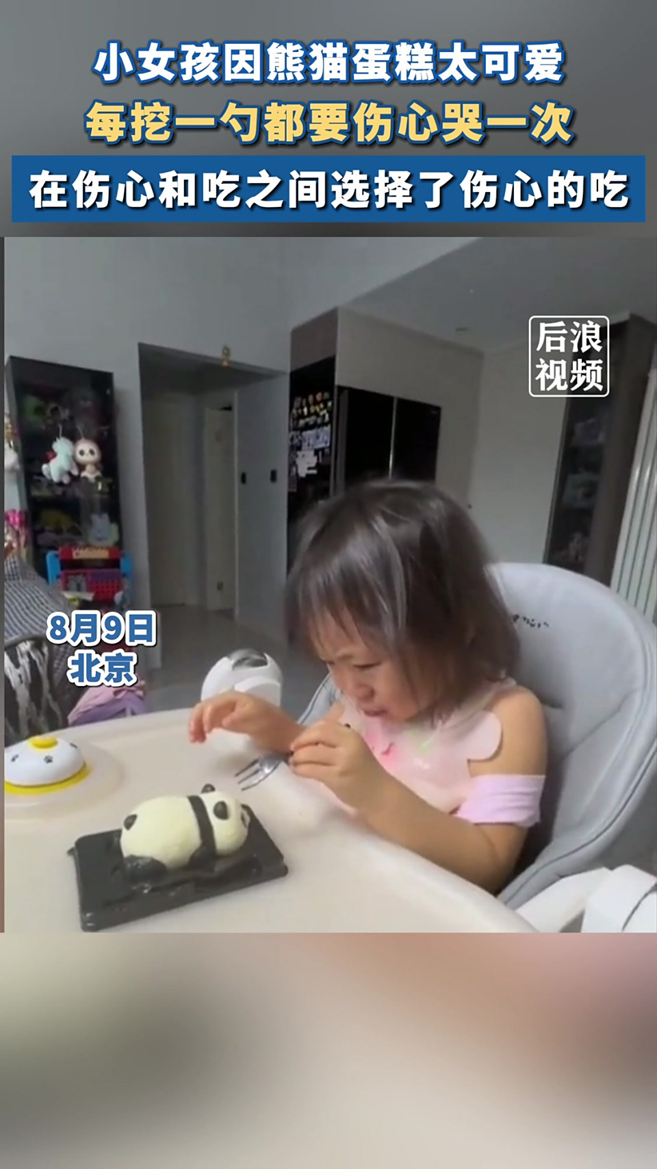 萌娃含泪吃下一整个熊猫蛋糕