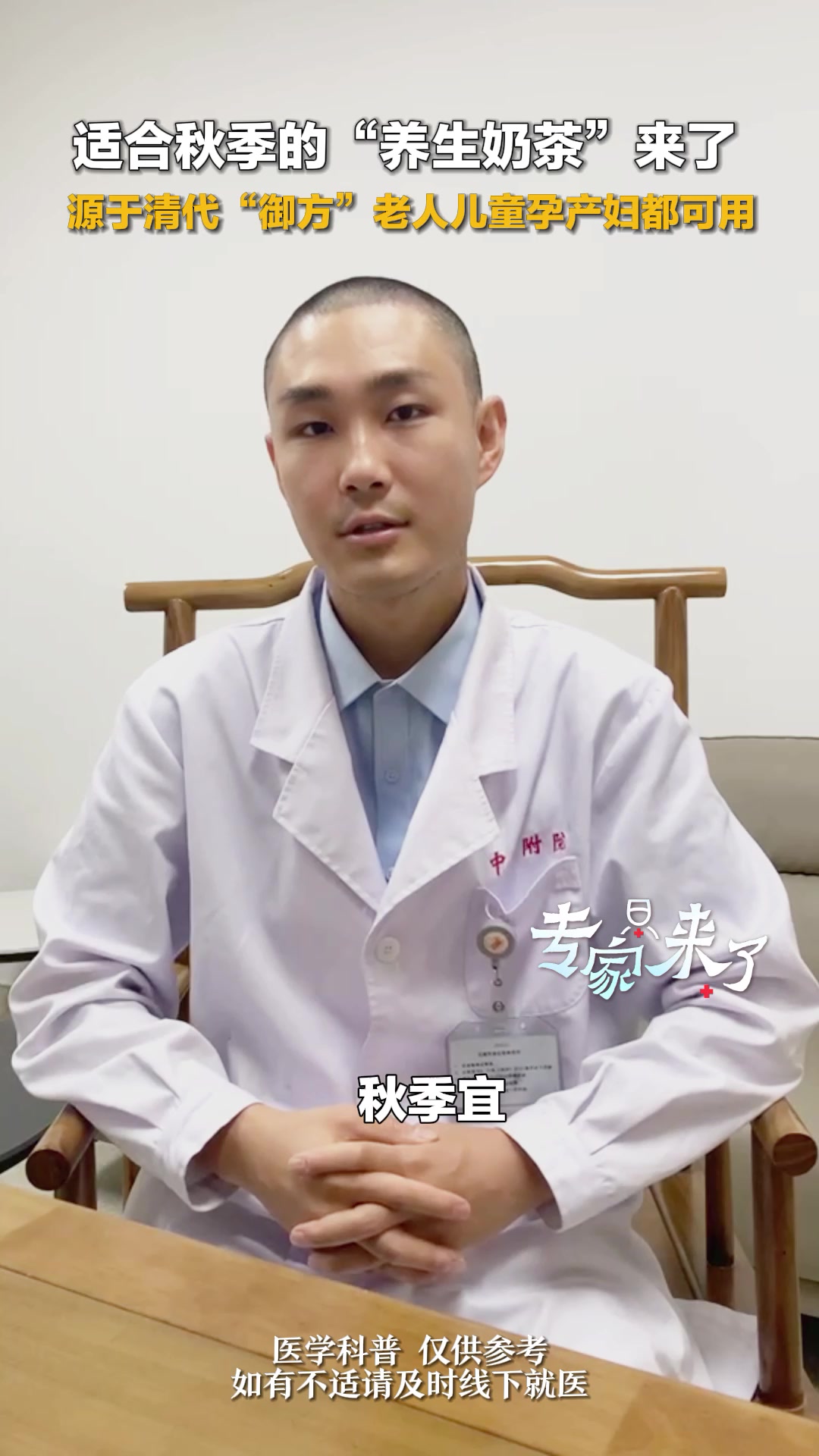 适合秋季的“养生奶茶”来了!源于清代“御方” 老人儿童孕产妇都可用