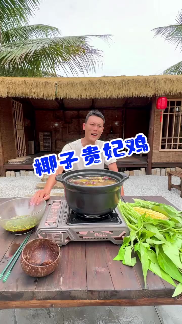 忙碌的一天,种椰子,做椰子贵妃鸡!农村 农村美食 农村生活