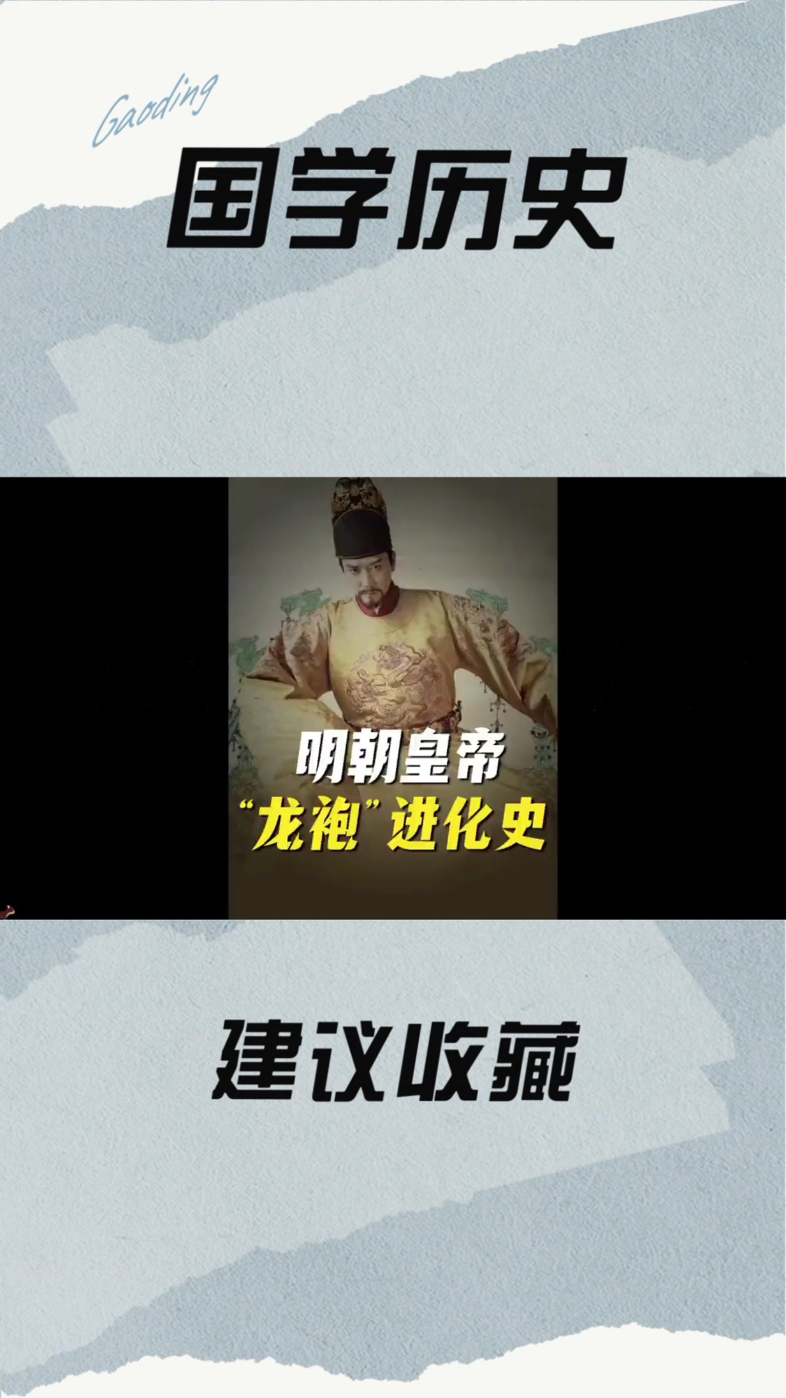 明代皇帝“龙袍”进化史,从简洁朴素走向繁琐华丽的过程