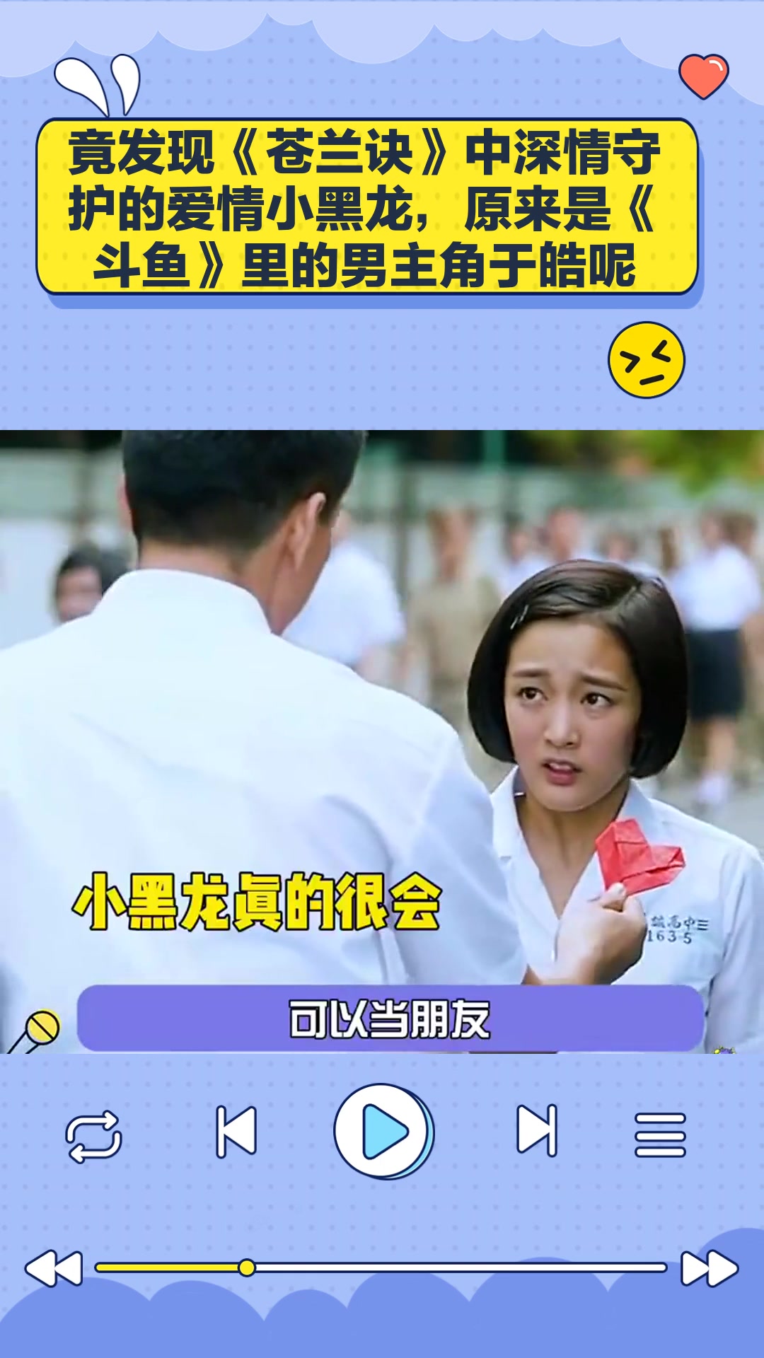 竟发现《苍兰诀》中深情守护的爱情小黑龙,原来是《斗鱼》里的男主角于皓呢