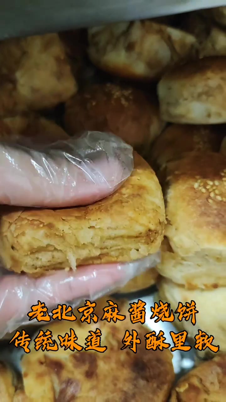 老北京麻酱烧饼
