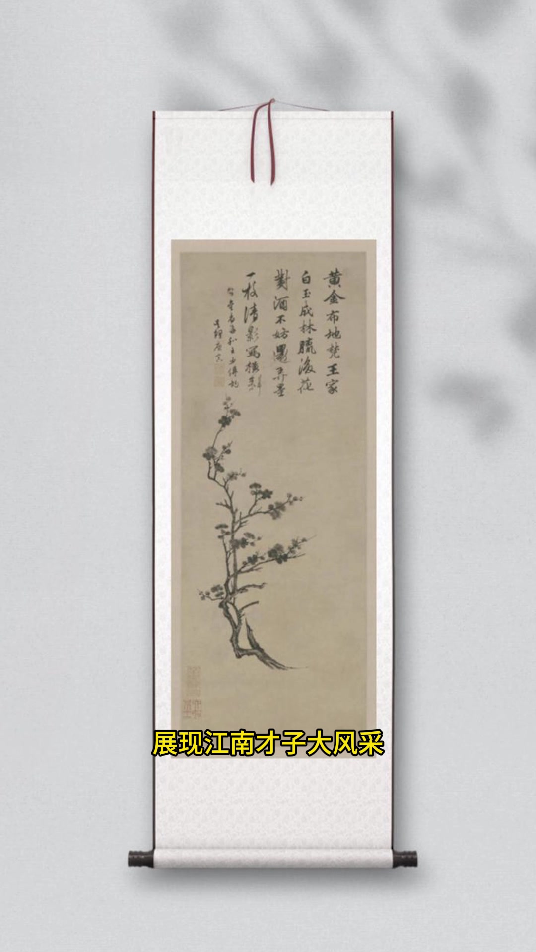 唐伯虎画一幅水墨梅花