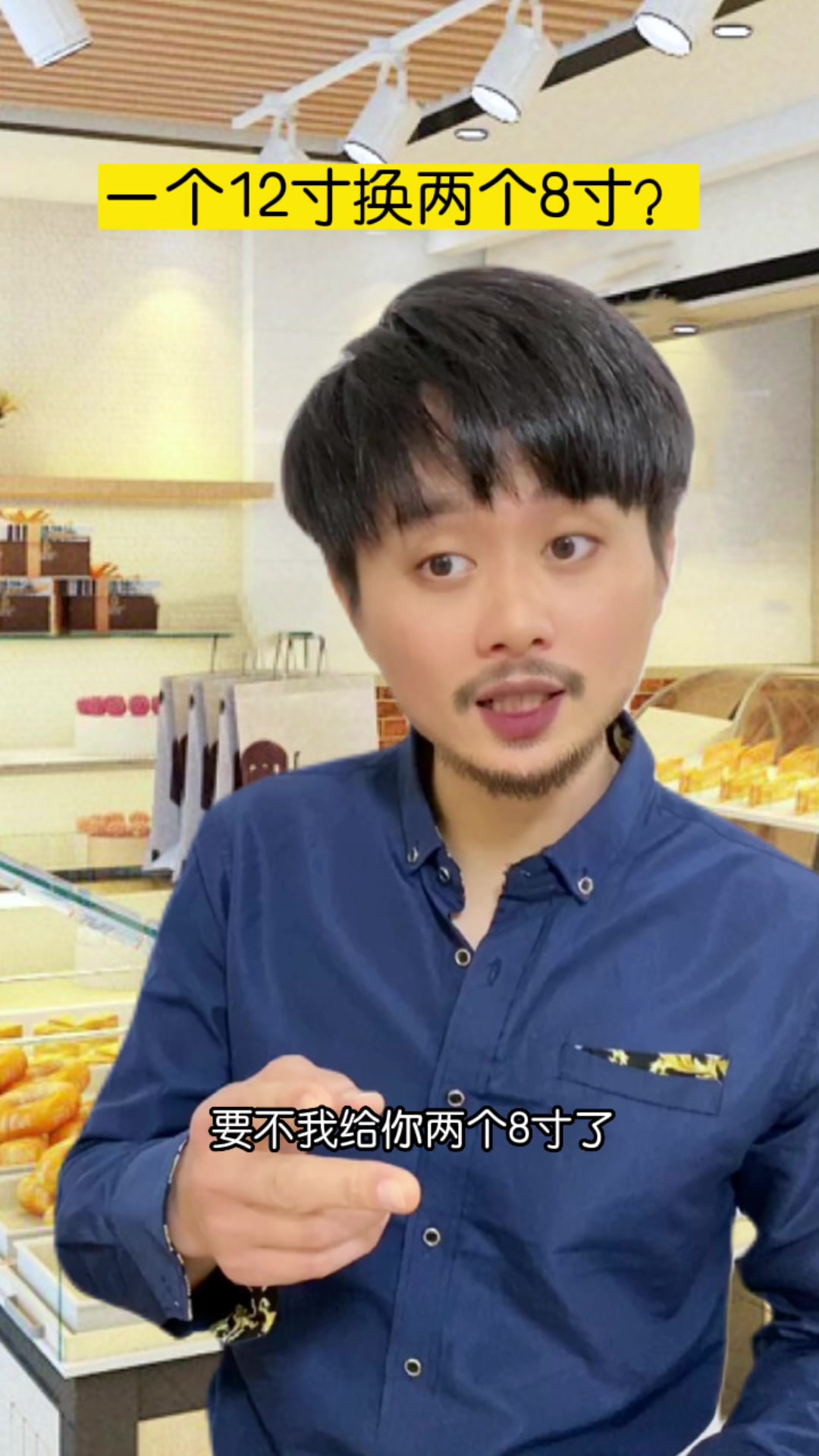 12寸换两个8寸,不是很划算嘛