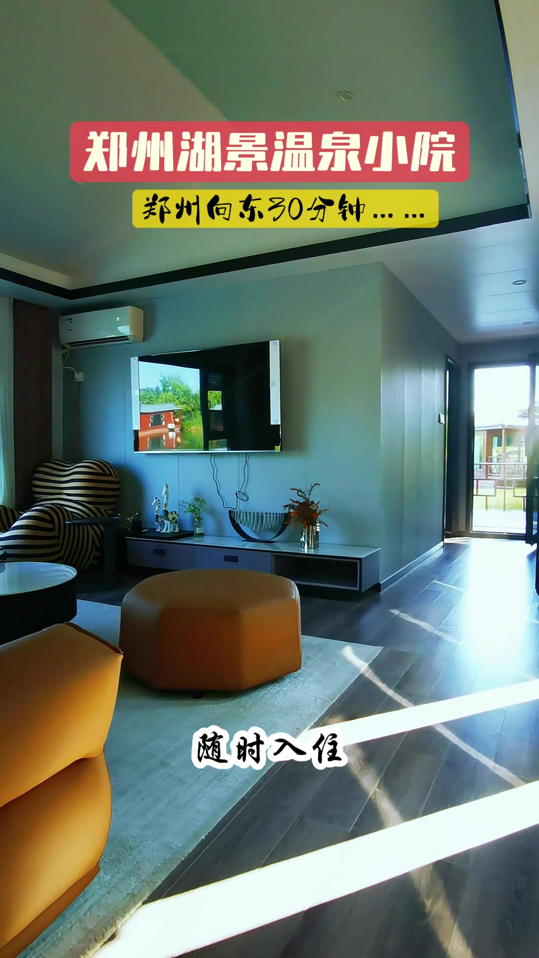 郑州小院,湖景温泉