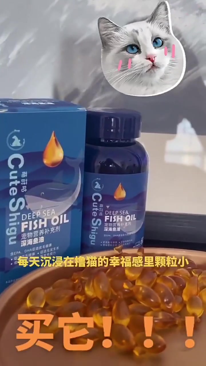 宠物猫咪深海鱼油美毛亮毛掉毛卵磷护肤鱼肝油猫用狗狗犬专用胶囊