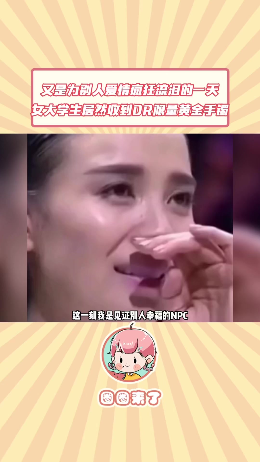 我就说恋爱还是得看别人谈!女大学生收到男友送的DR黄金手镯后,被男友信里的话戳中泪点……情