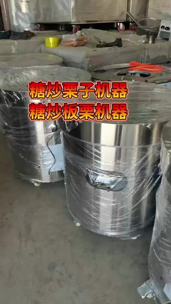 糖炒栗子机器糖炒板栗机器炒板栗机炒栗子机煤气燃气电瓶摆摊