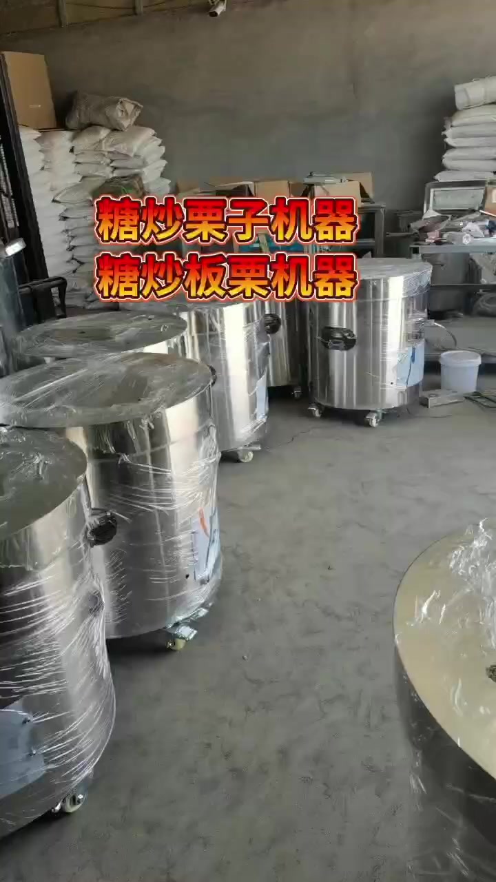 糖炒栗子机器糖炒板栗机器炒锅多功能炒货机炒板栗机炒栗子机