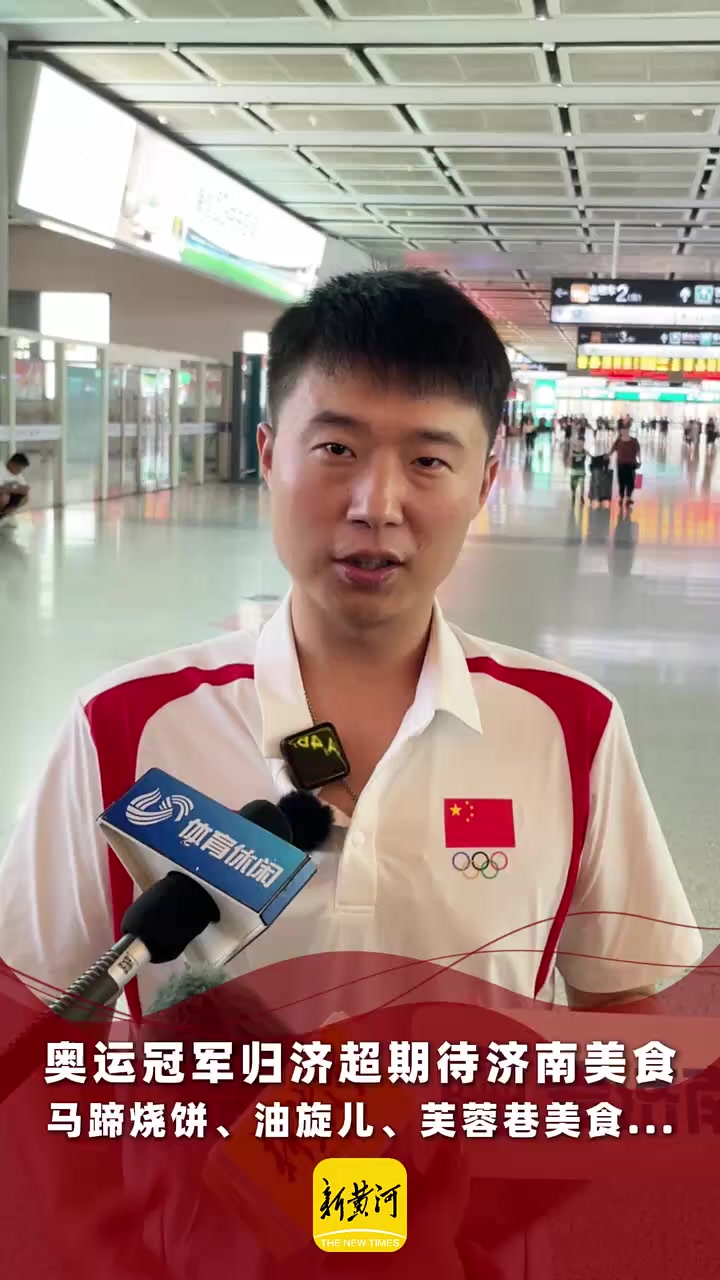 8月15日,山东济南。奥运冠军李越宏归济超期待济南美食,马蹄烧饼、油旋儿、芙蓉巷美食……