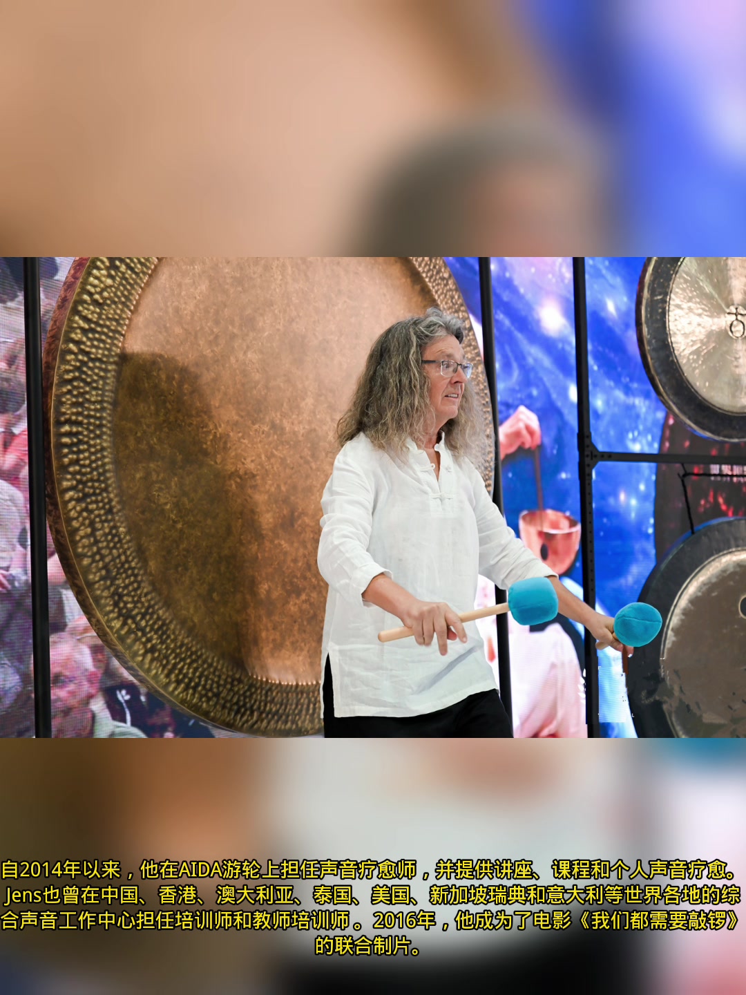 你所不知道的铜锣疗愈大师Jens