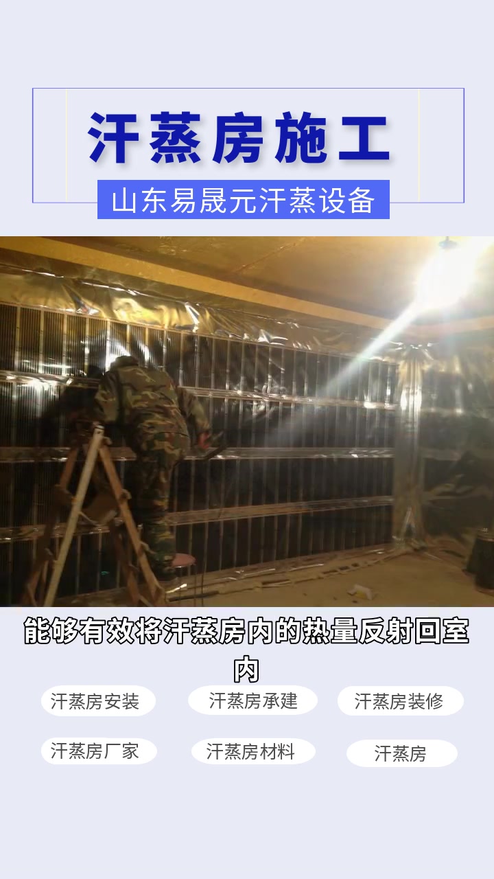 打造家庭小天地,蒸房施工服务贴心呈现 #岩盘浴汗蒸 #安徽岩