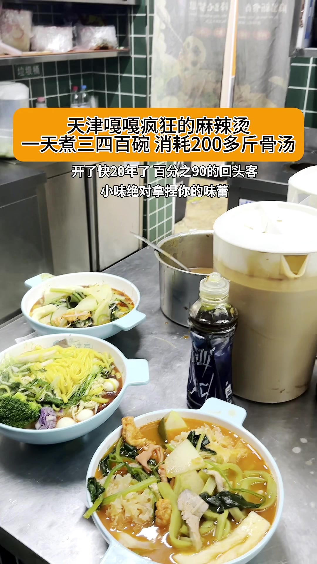 步步味赢米线麻辣烫爆火20年