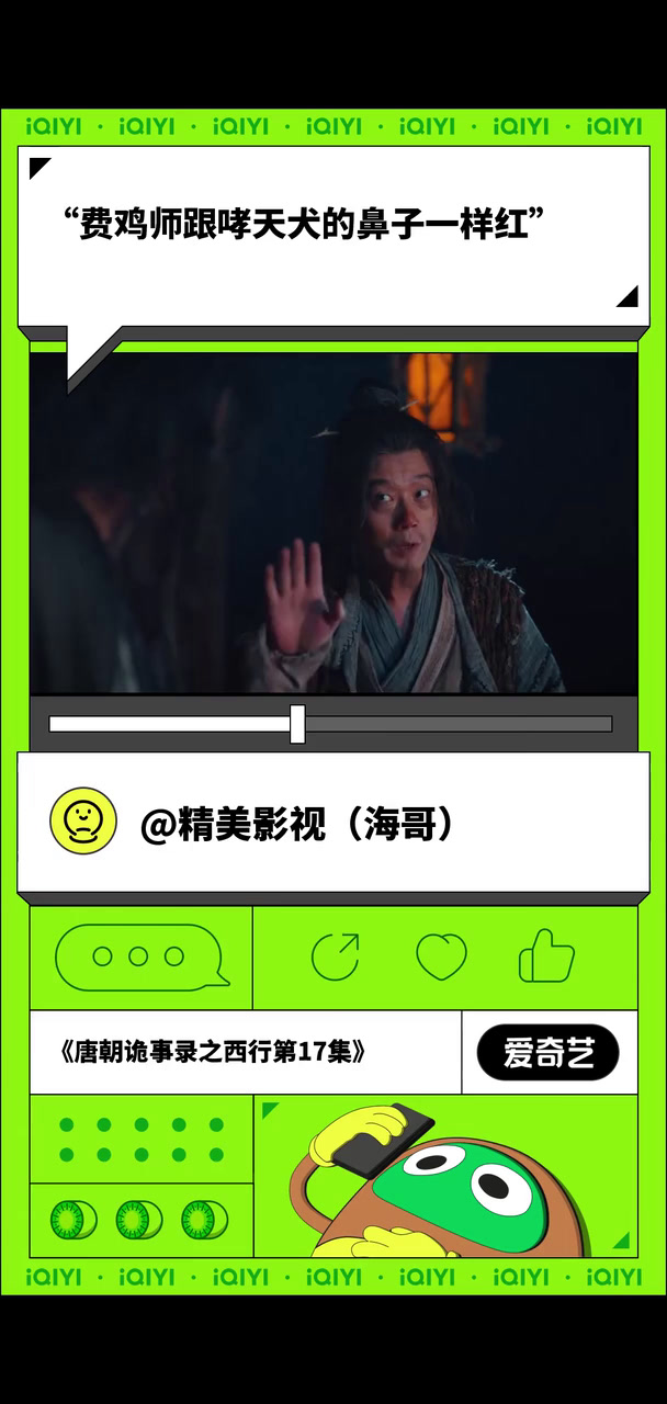 费鸡师跟哮天犬的鼻子一样红