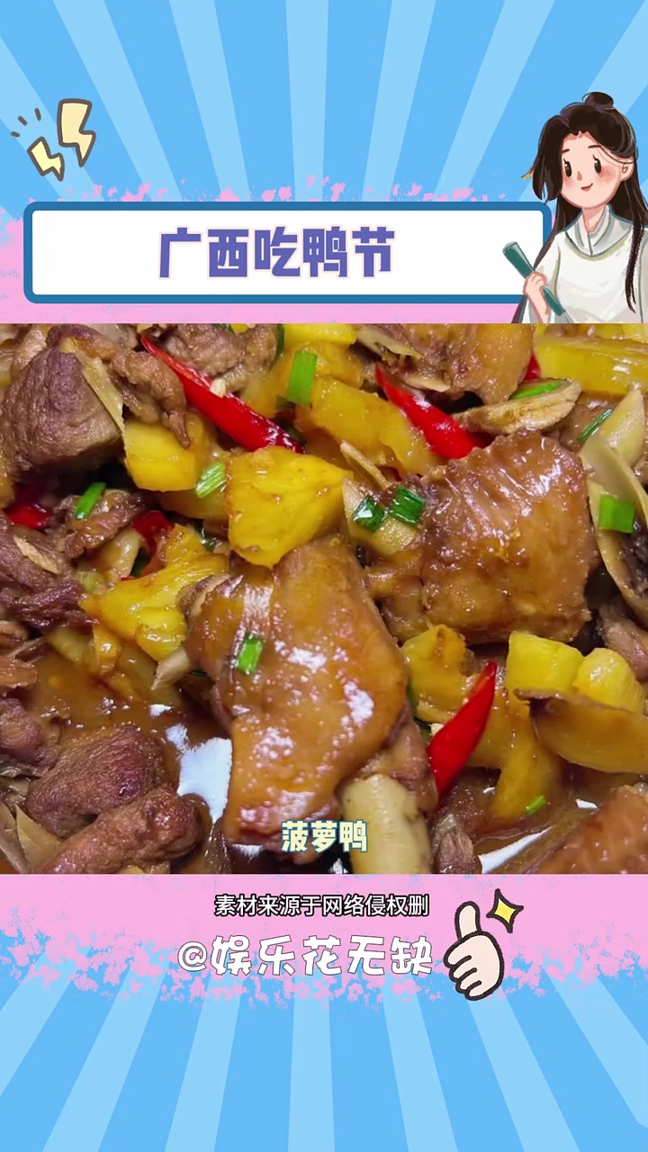 又到了广西老表吃鸭子的时候了 广西 鸭子