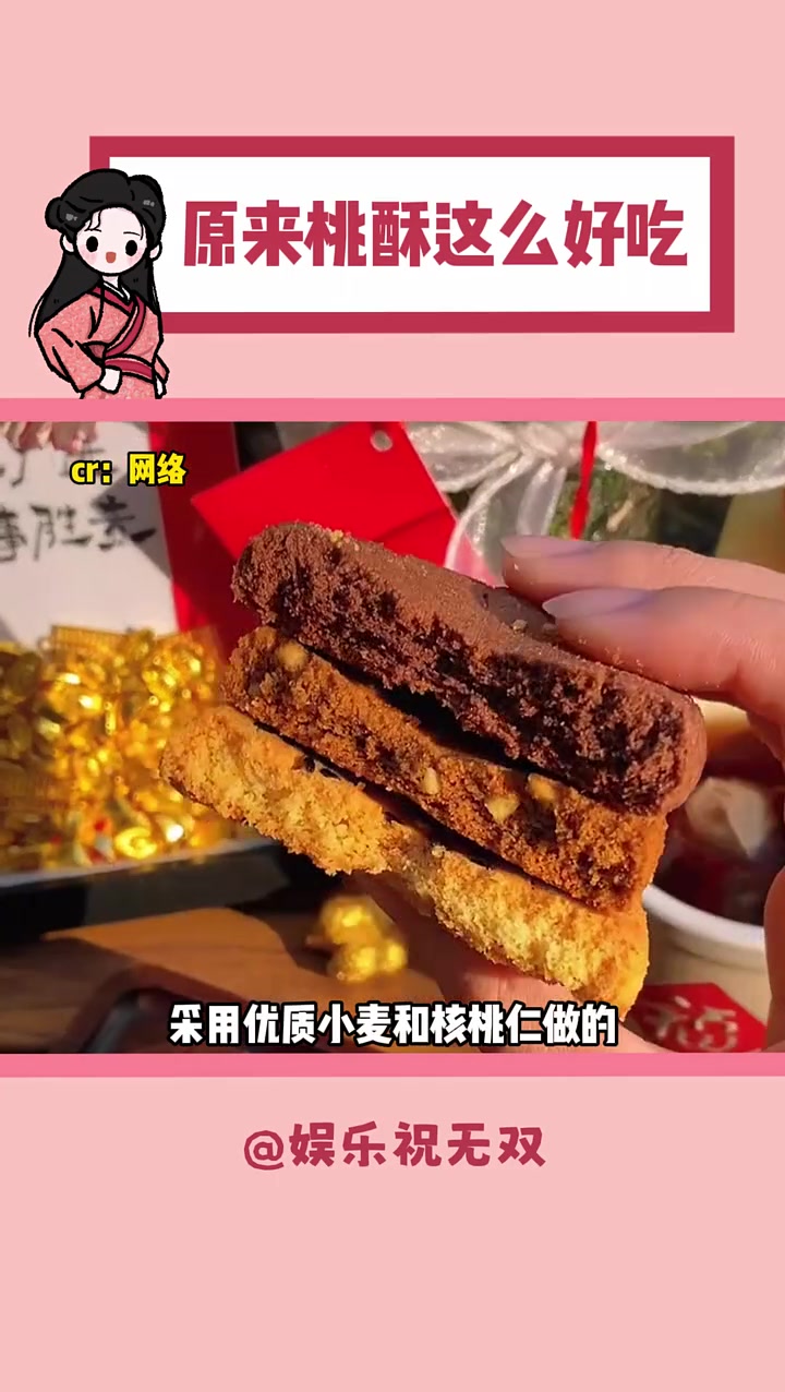原来我不是不喜欢吃桃酥,是我没吃过好吃的桃酥