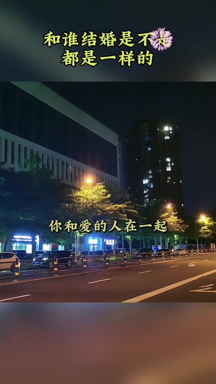 和谁结婚在一起是不是都是一样的 瑞幸上午咖啡下午茶 老铁爱情故事 你好创作人成长计划 空荡