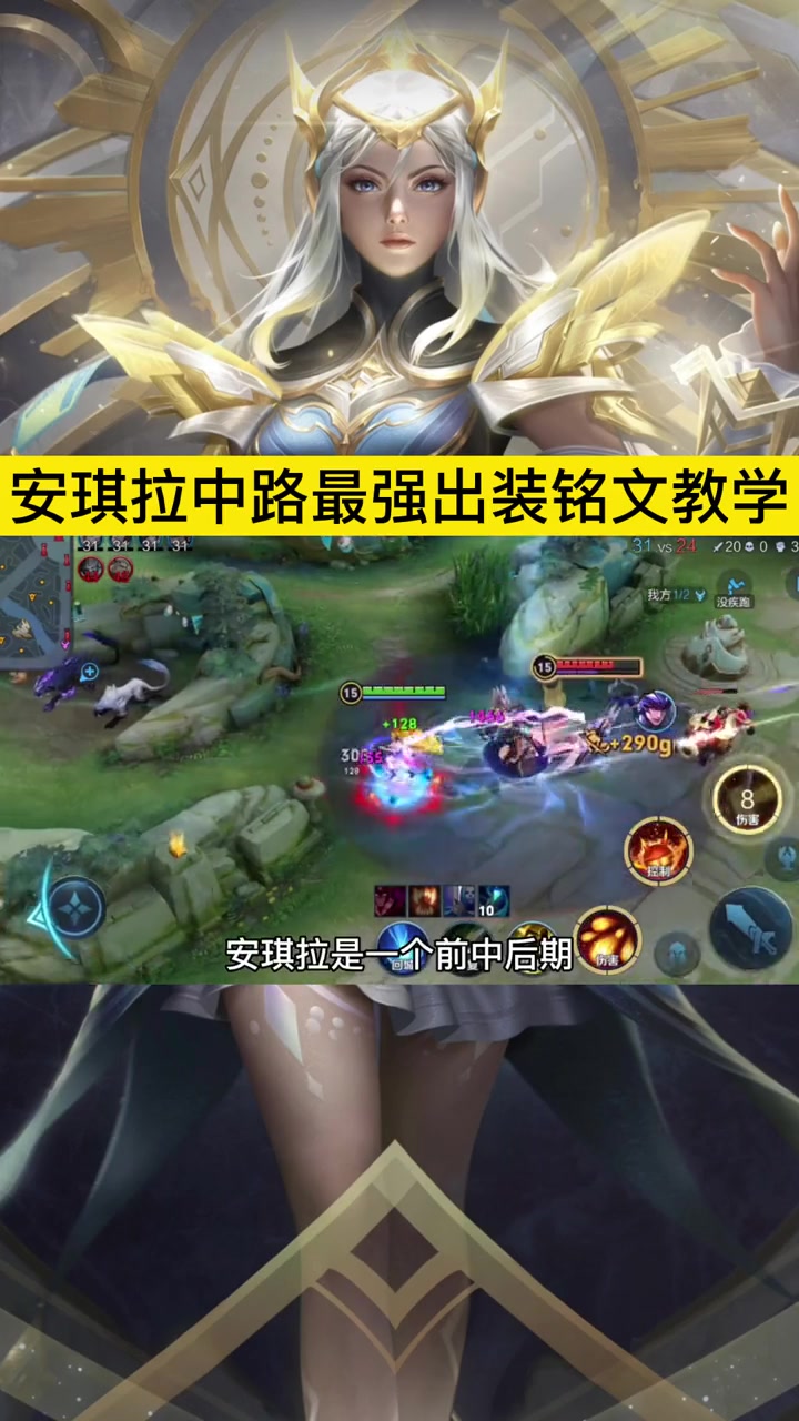 安琪拉中路最强出装铭文教学