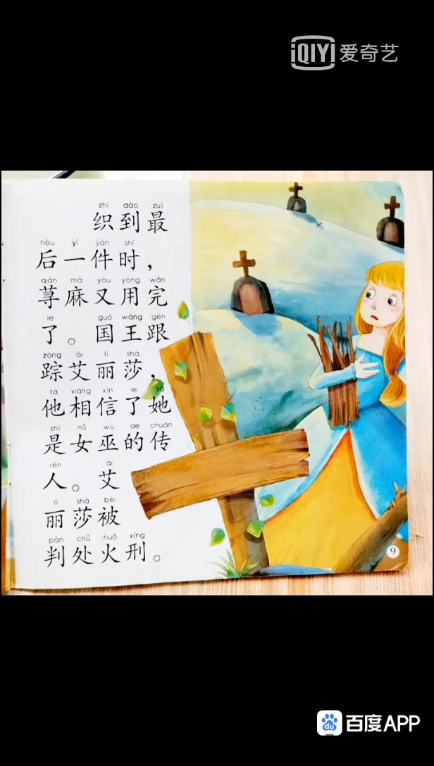 儿童睡前故事:野天鹅