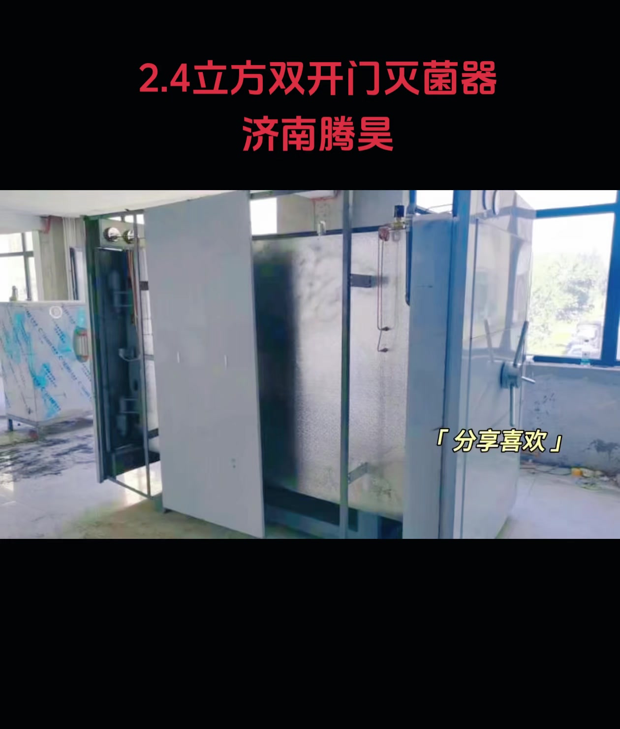 2.4立方双开门卧式灭菌器 高压灭菌锅