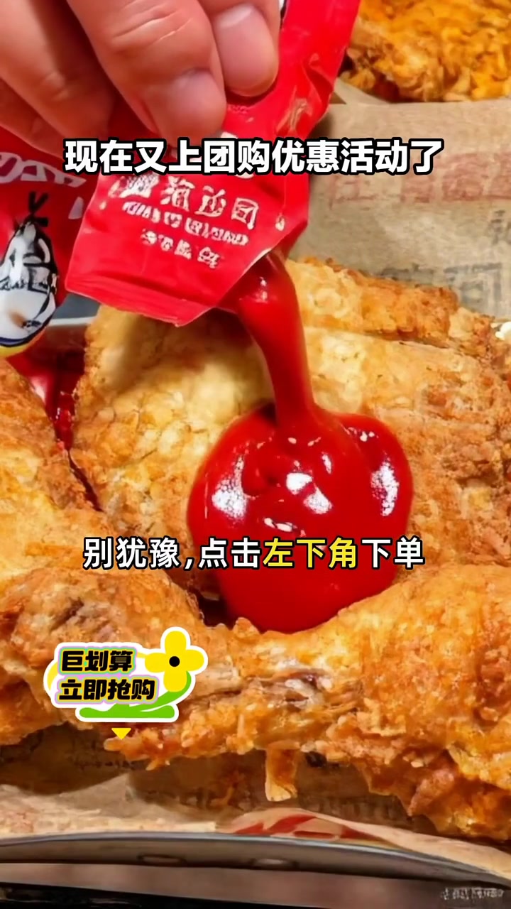 肯德基脆皮鸡大亨桶,超低价疯抢中!