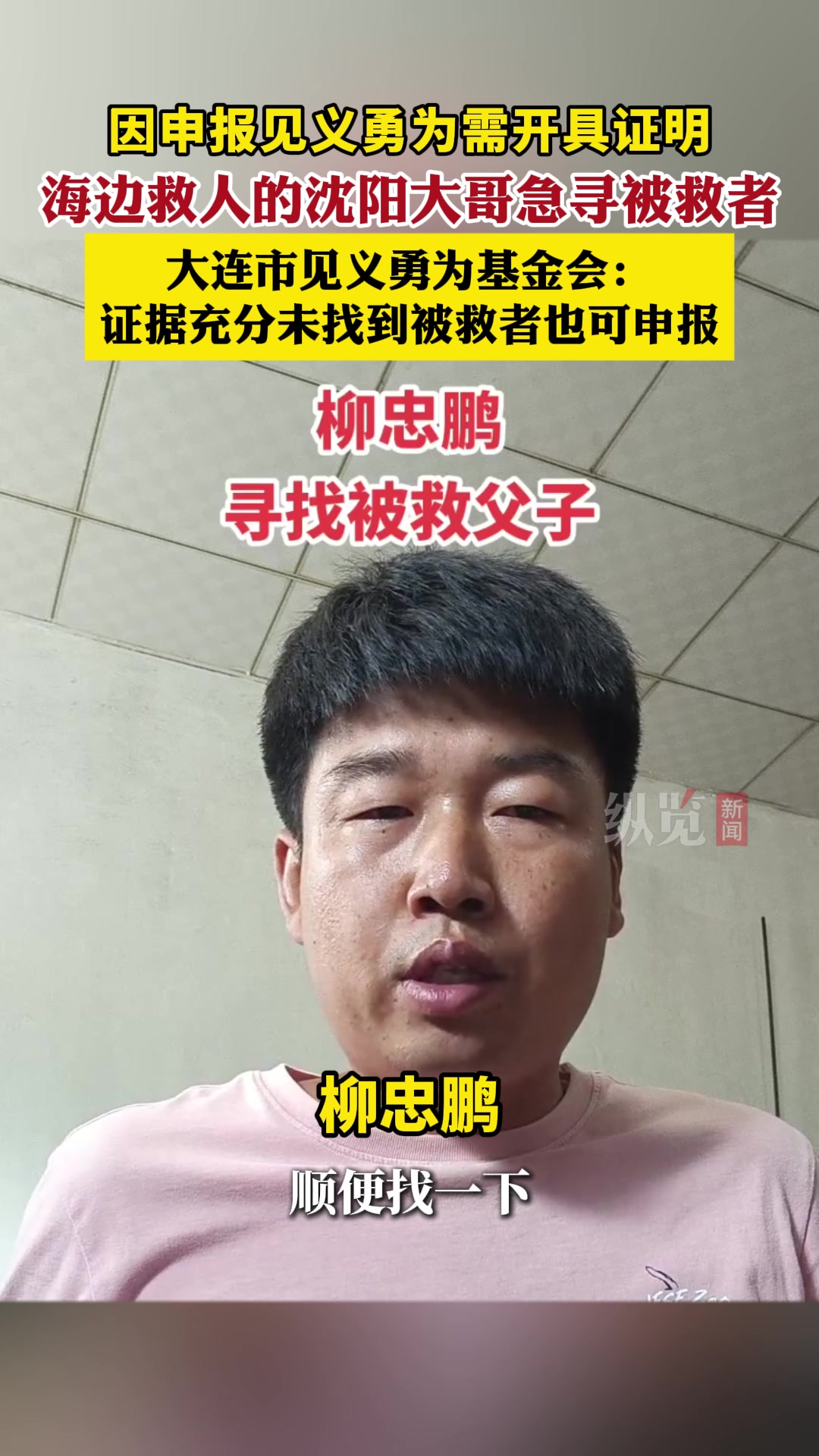 纵览热点|大连市见义勇为基金会回应“海滩救人大哥寻找被救者出证明”:公安在努力寻找,证据充