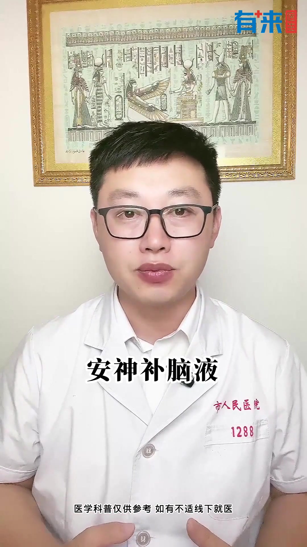 安神补脑液的功效与作用