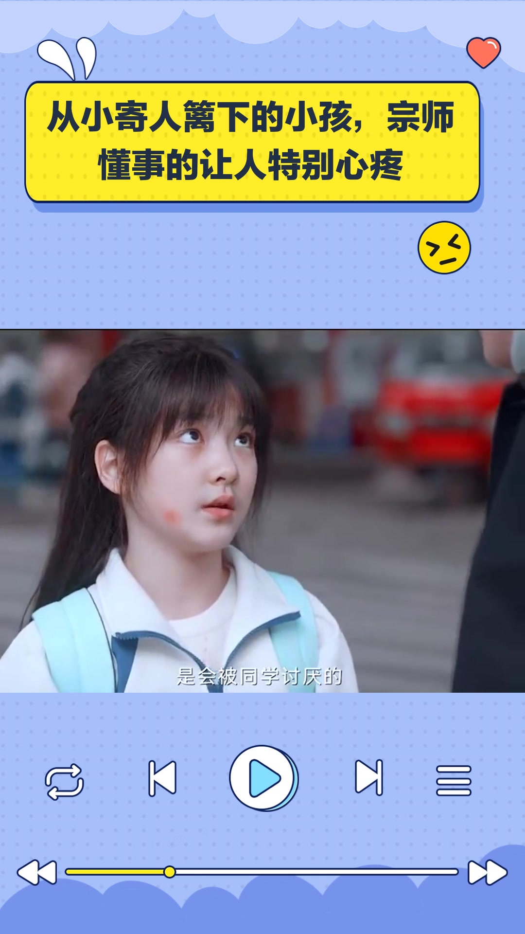 从小寄人篱下的小孩,宗师懂事的让人特别心疼