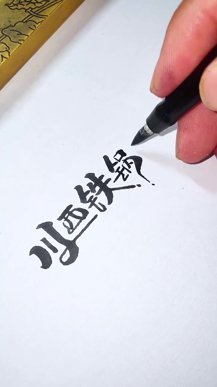 铁锅炖门头设计,铁锅炖招牌设计,铁锅炖logo设计